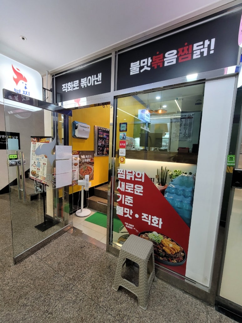 직화찜닭볶찜김해 이미지