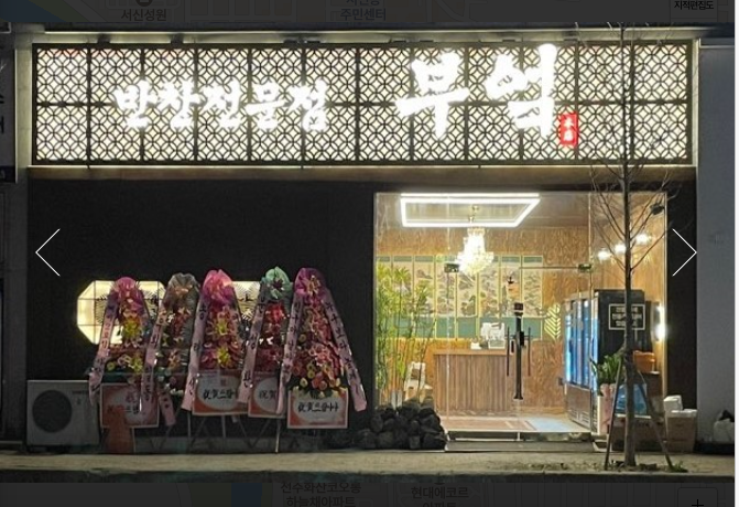 반찬전문점부엌 이미지