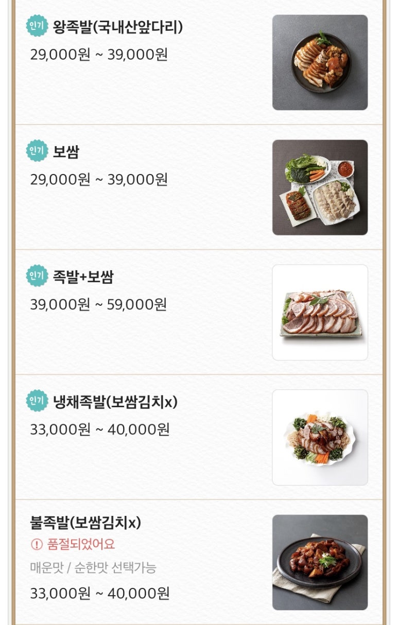 삼도왕족발보쌈 이미지