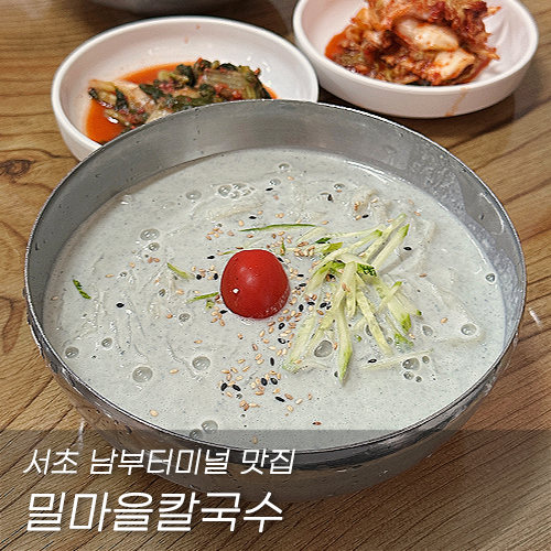밀마을칼국수 이미지
