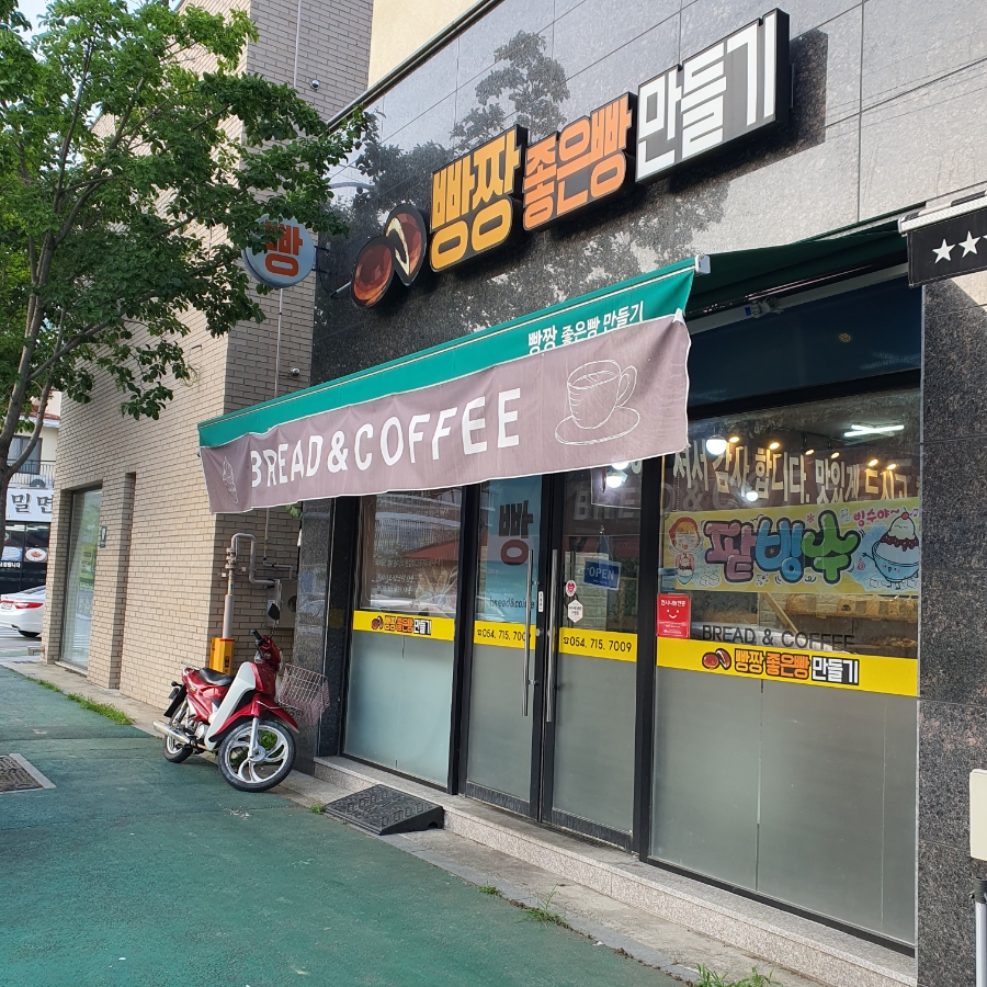 빵짱좋은빵만들기 이미지
