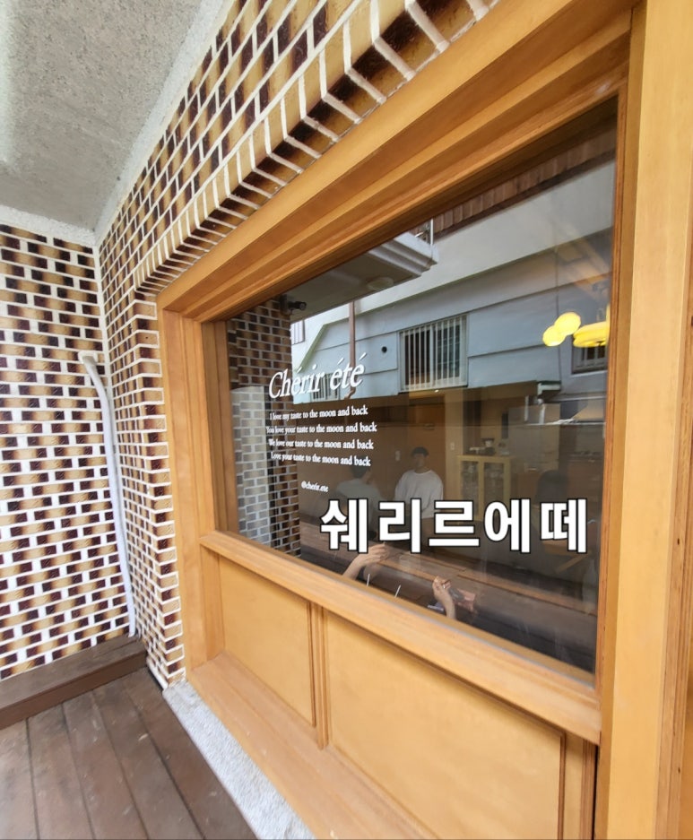 쉐리르에떼 이미지