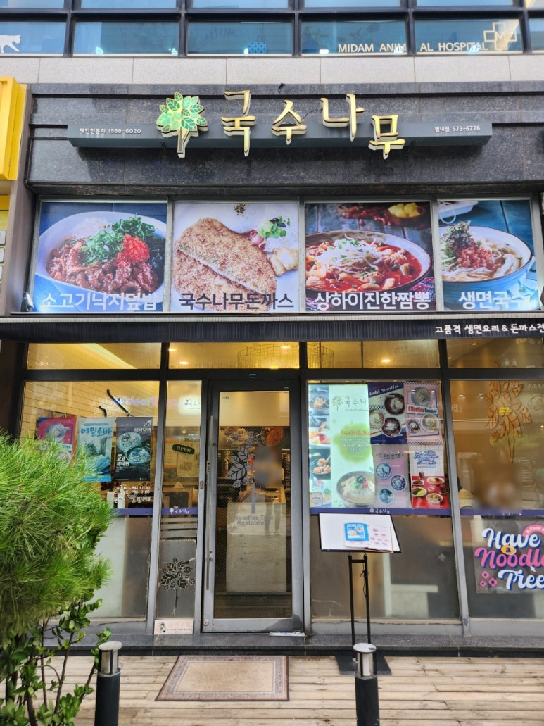 국수나무(별내점) 이미지