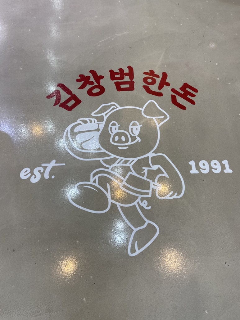 김창범한우 이미지