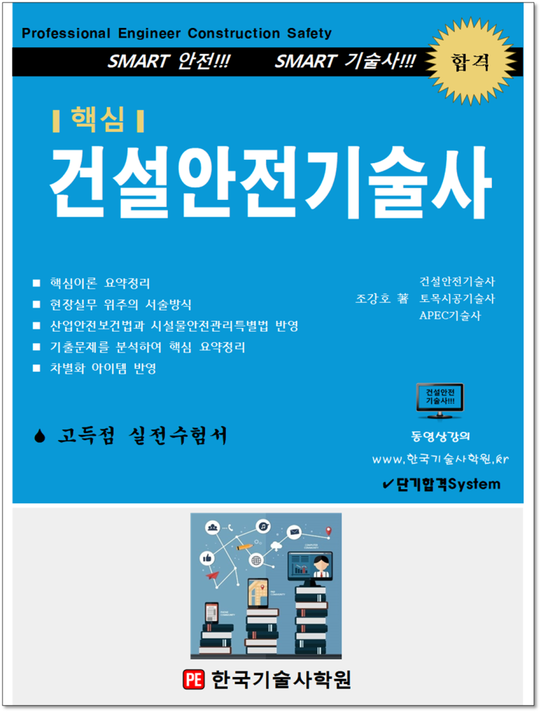 한국기술사학원 이미지