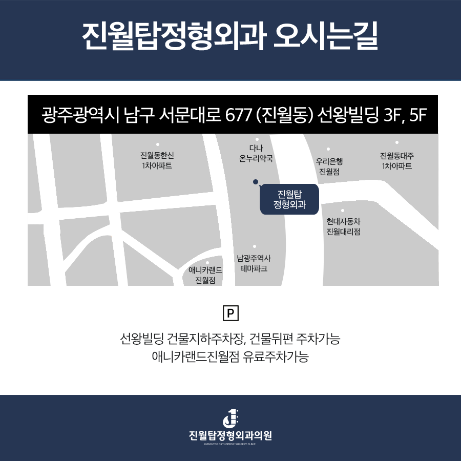 진월탑정형외과의원 이미지