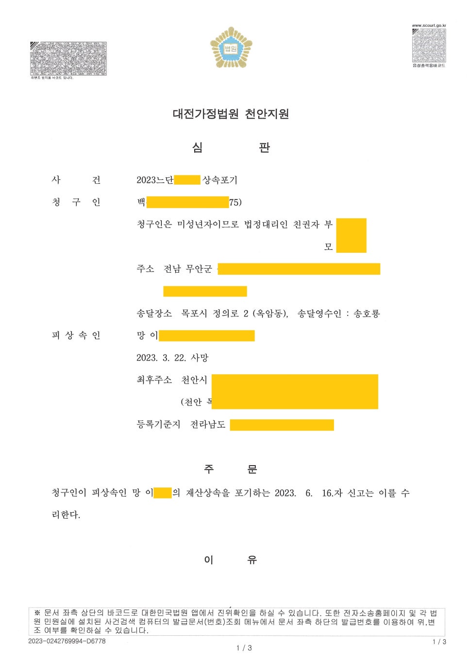 법무사송호룡사무소 이미지