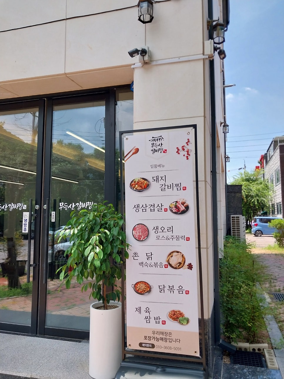 무등산 갈비찜 이미지