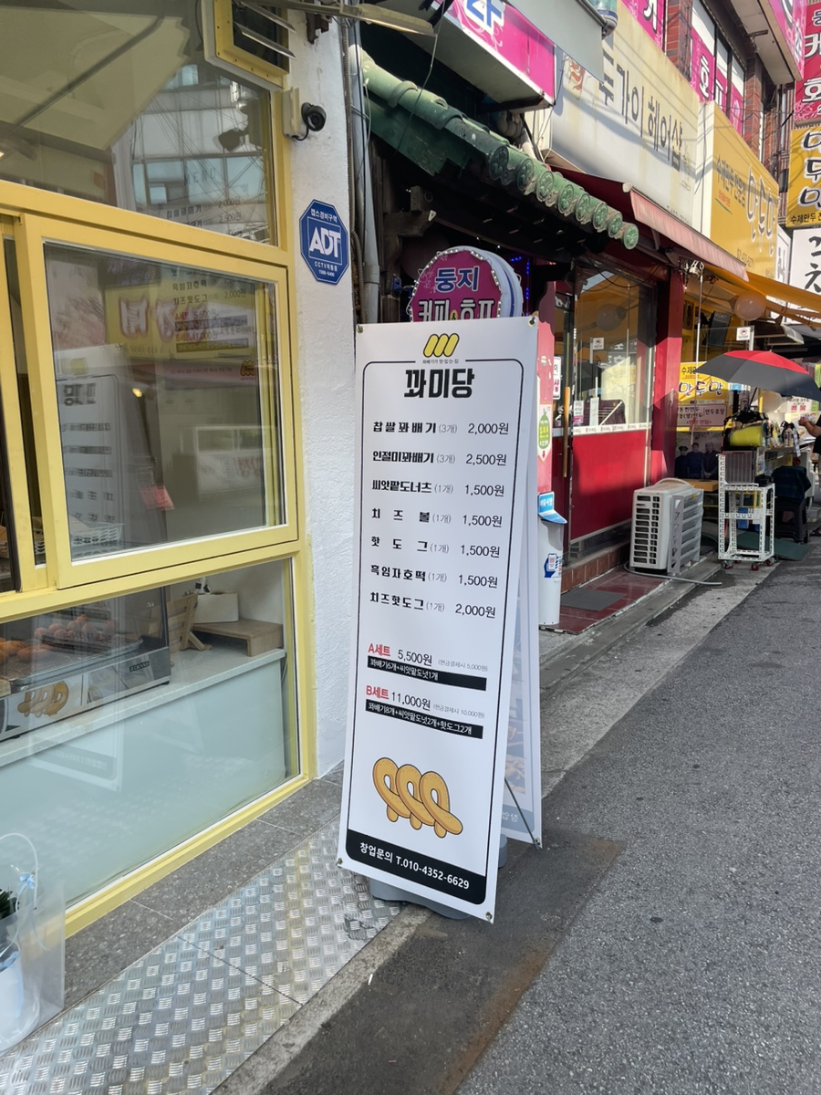 꽈미당 남매꽈배기 이미지