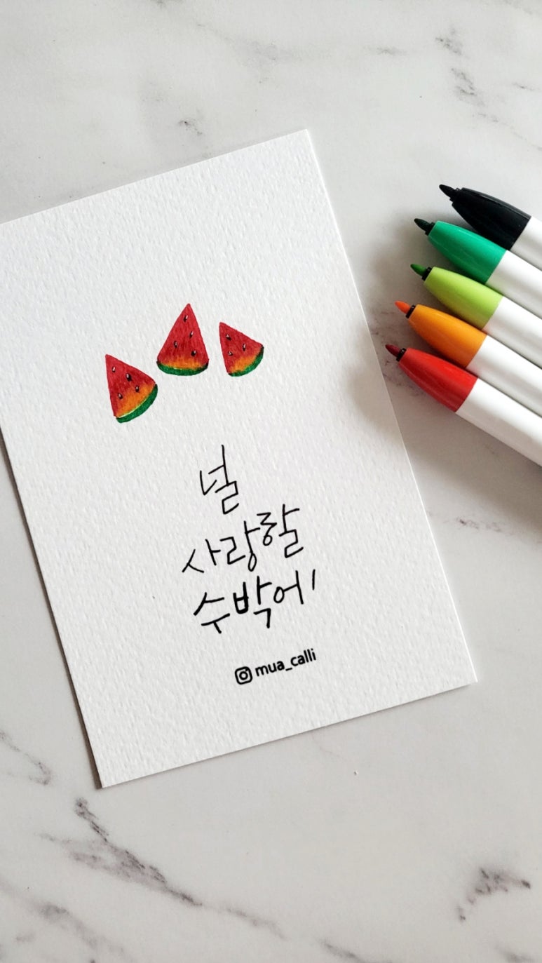 무아캘리그라피 이미지
