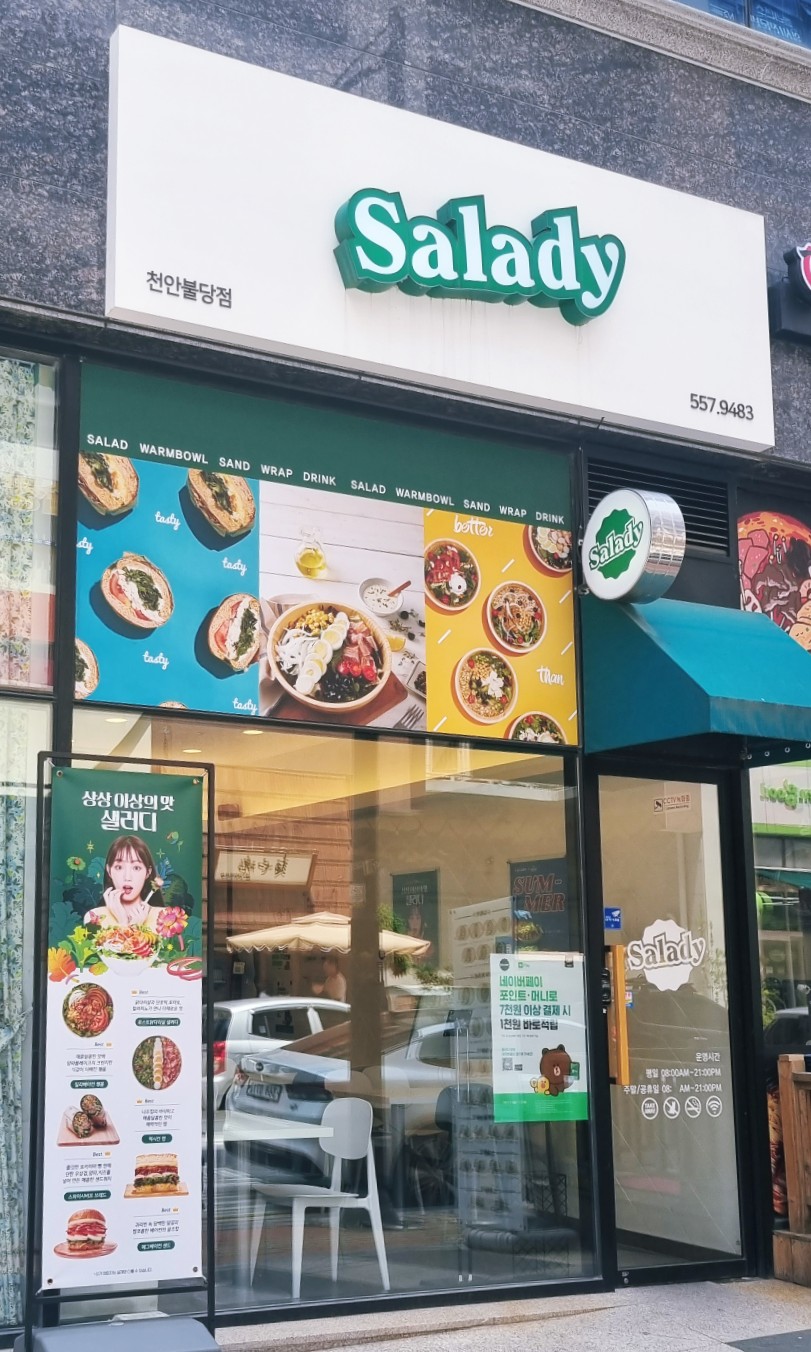 샐러디천안불당점 이미지