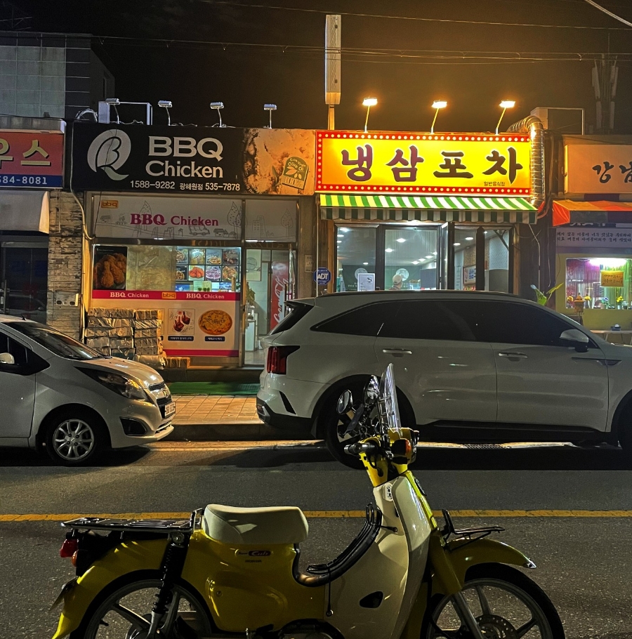 포차에간냉삼이 이미지