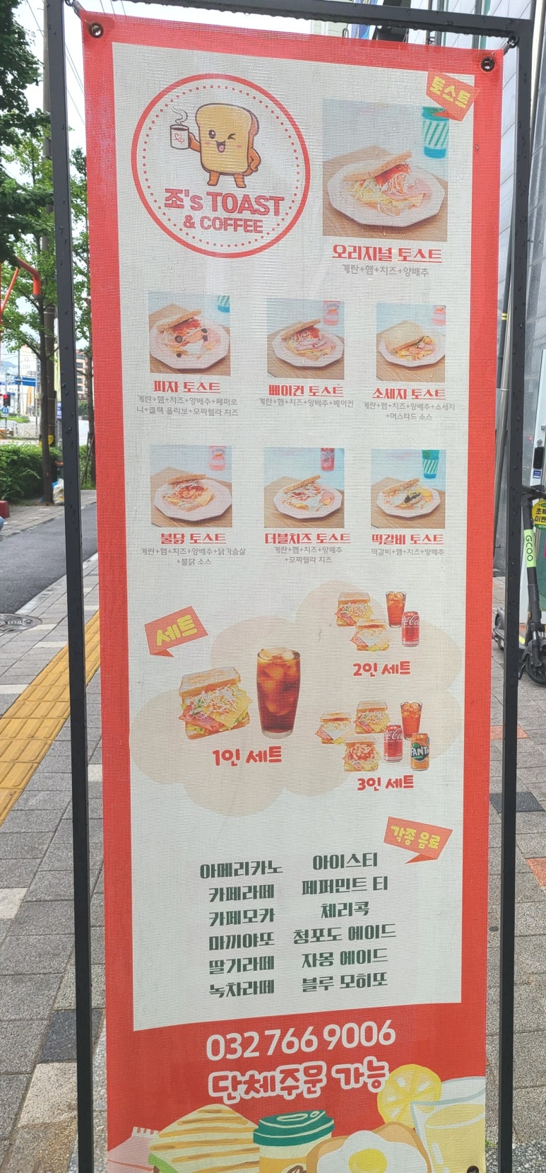 조's Toast&Coffee 이미지