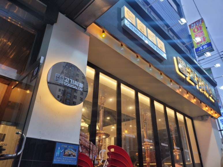 고기싸롱 호계점 이미지