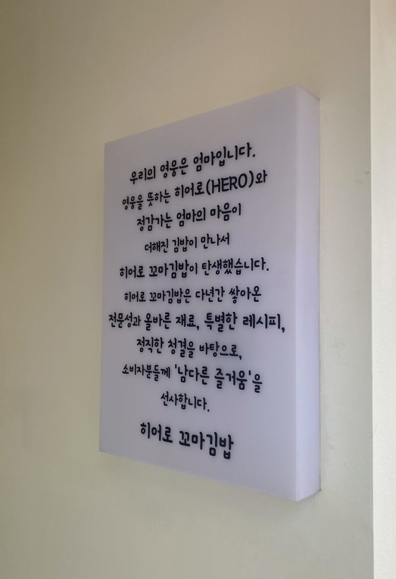 히어로김밥 이미지