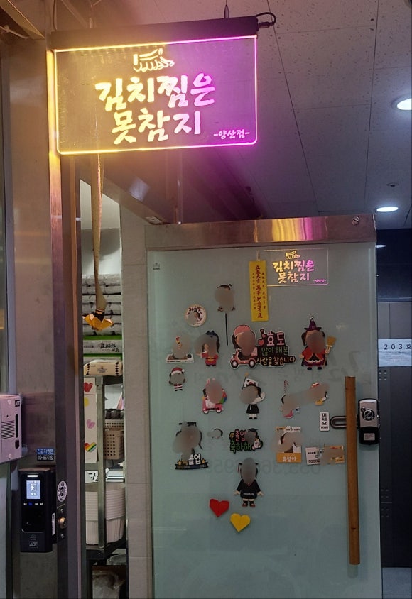 김치찜은 못참지(양산점) 이미지