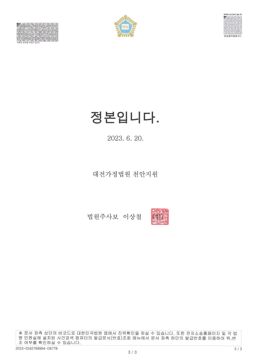 법무사송호룡사무소 이미지