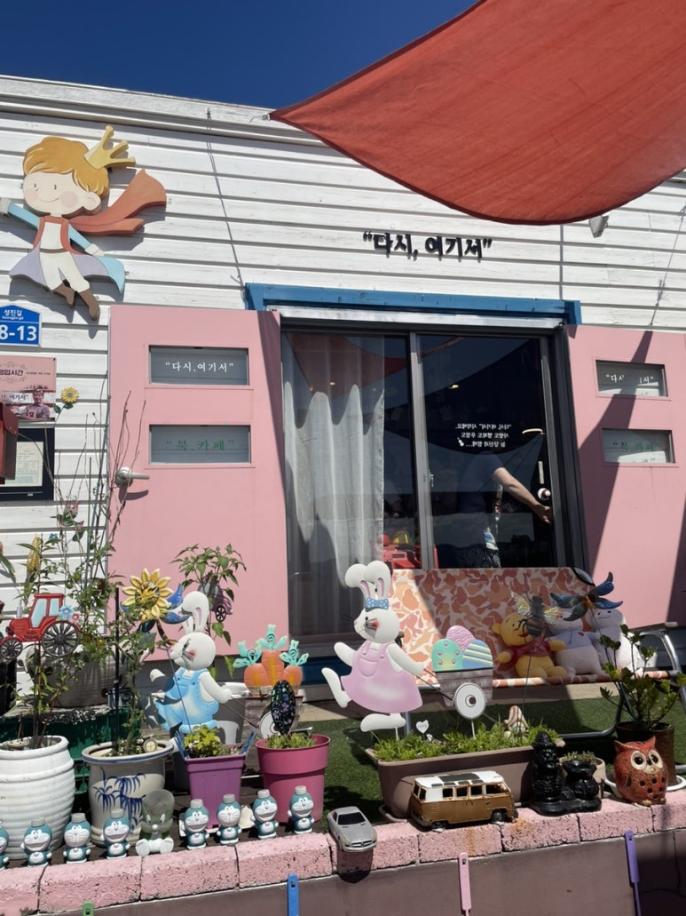그림애카페'다시.여기서' 이미지