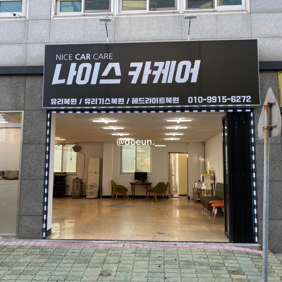 나이스카케어 이미지