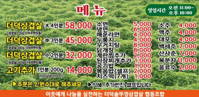 더덕솥뚜껑삼겹살서문점 이미지