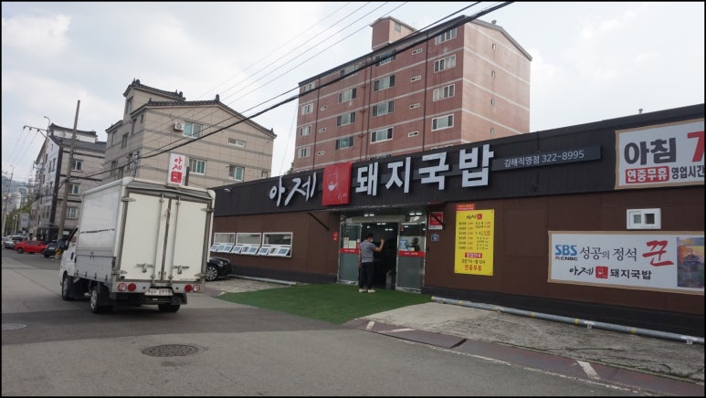 아제돼지국밥 이미지