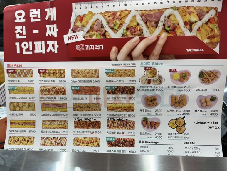 피자먹다 김포운양점 이미지