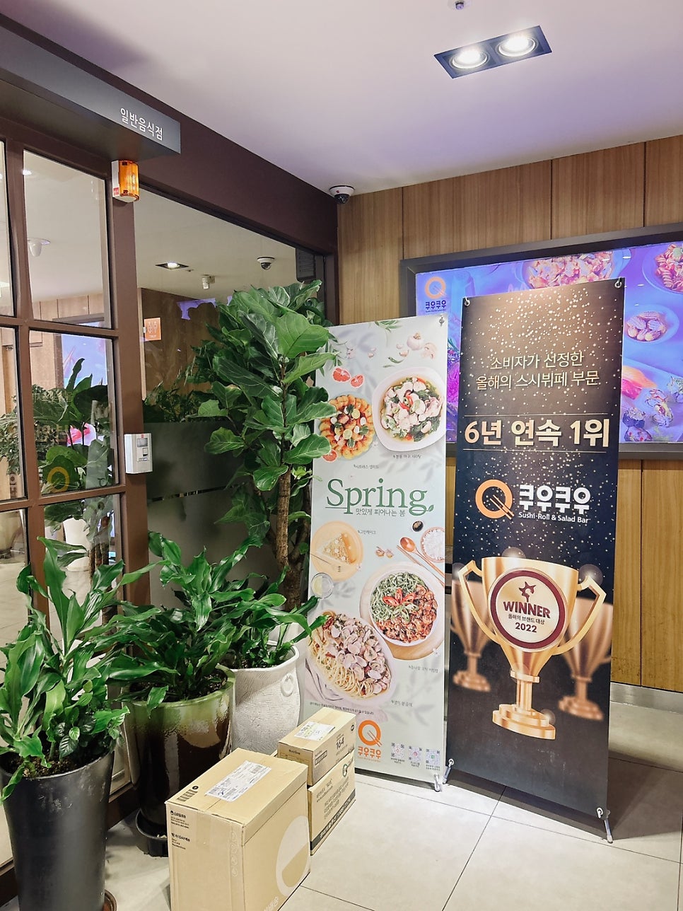쿠우쿠우 향남점 이미지
