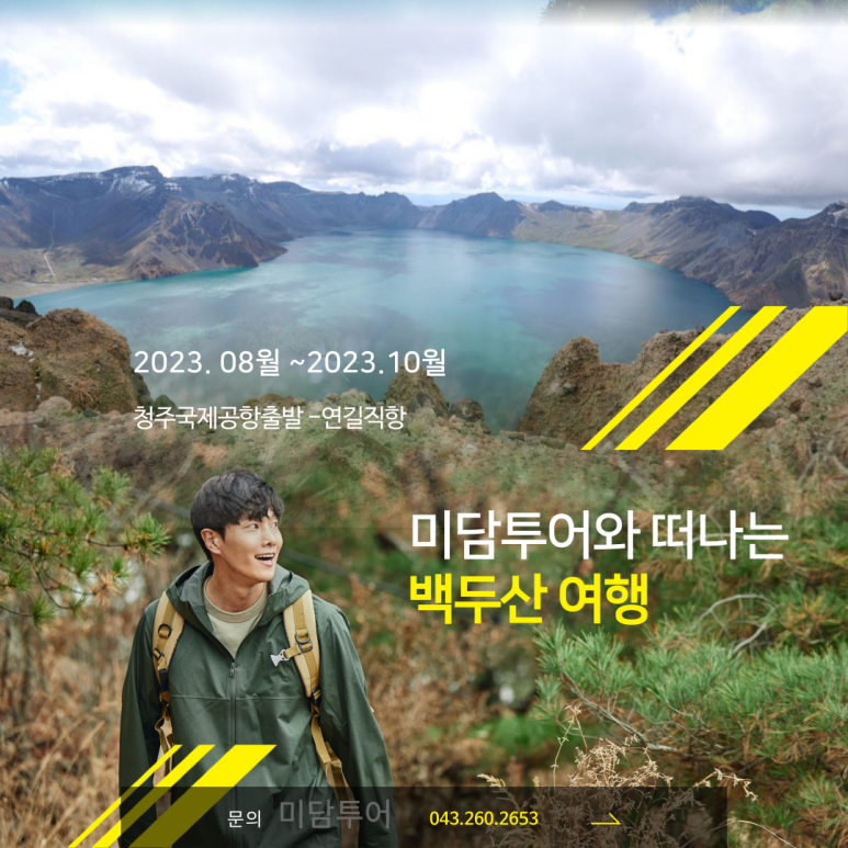 백두산관광여행사 이미지