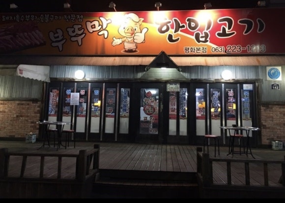 부뚜막한입고기 이미지