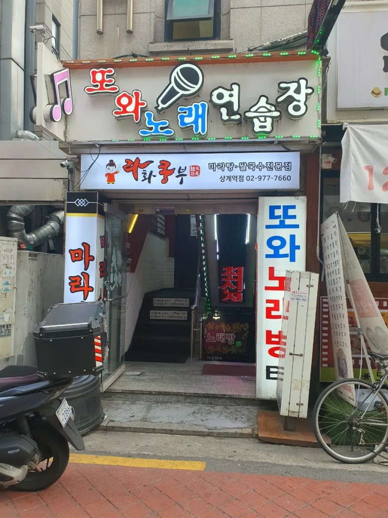 또와노래연습장 이미지