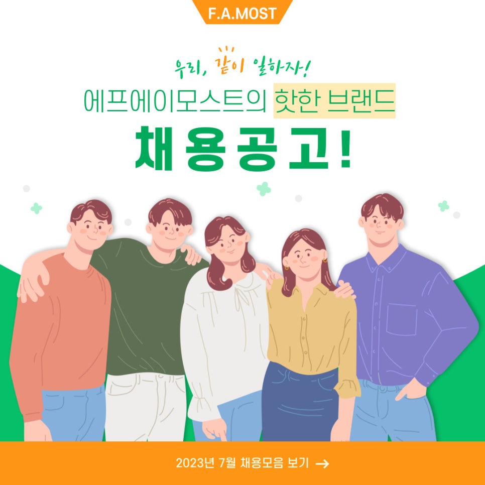 에프에이모스트주 이미지