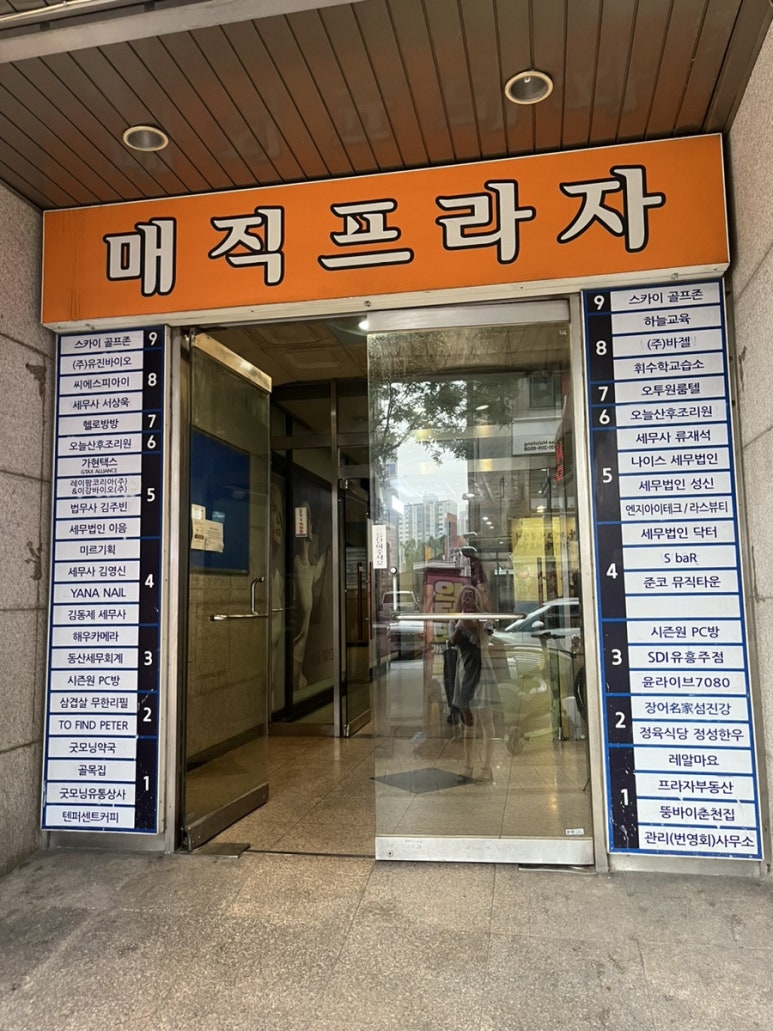 장어명가 섬진강 이미지