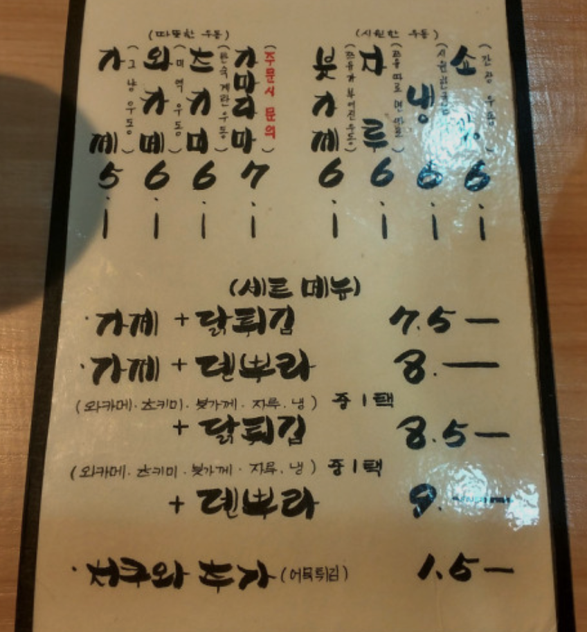 가미우동 이미지