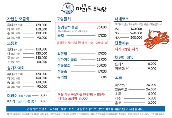 마라도물회 이미지