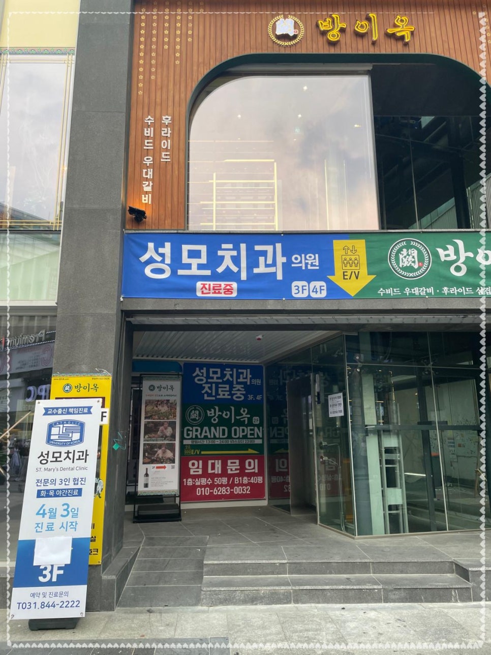 방이옥 의정부역점 이미지