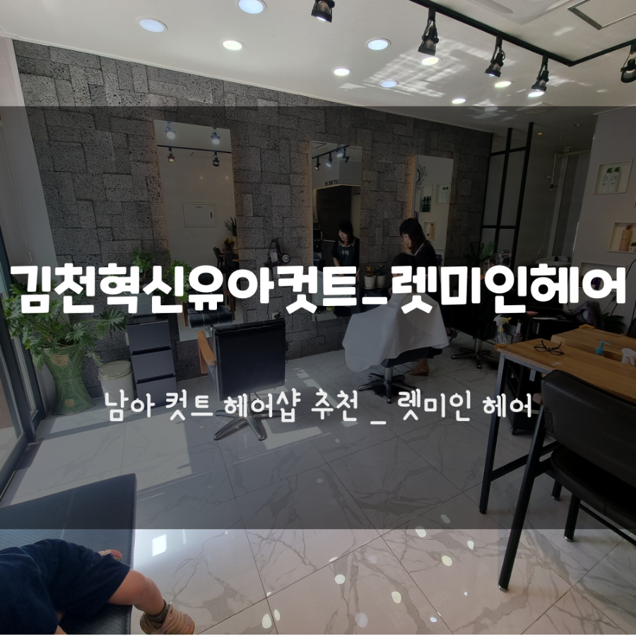 렛미인헤어미용실 이미지