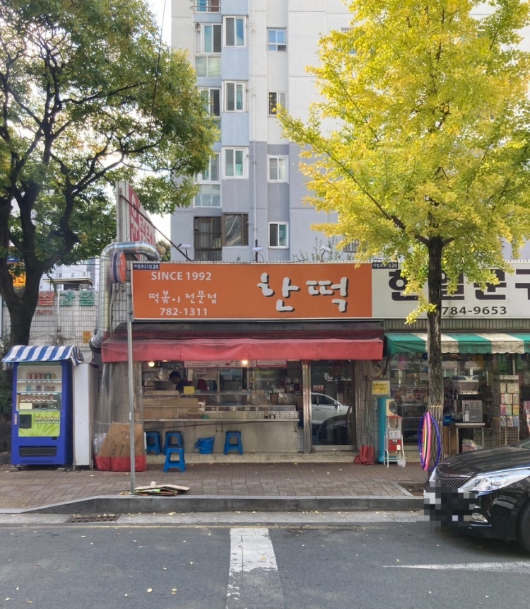 한떡 이미지