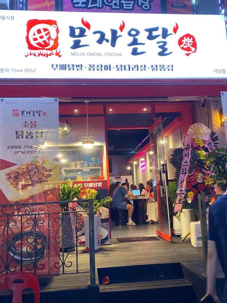 모자온달 석남점 이미지