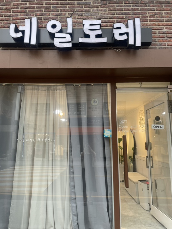 네일토레 이미지
