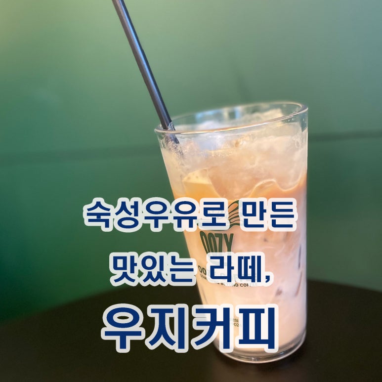 우지커피용인보정점 이미지