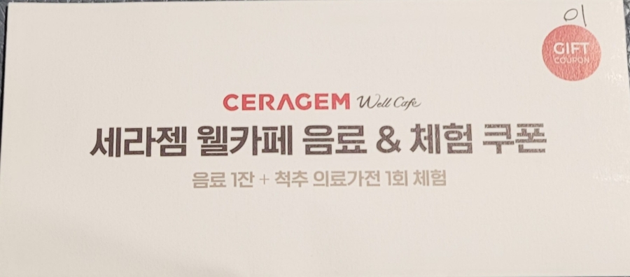 세라젬 웰카페 장유신도시점 이미지