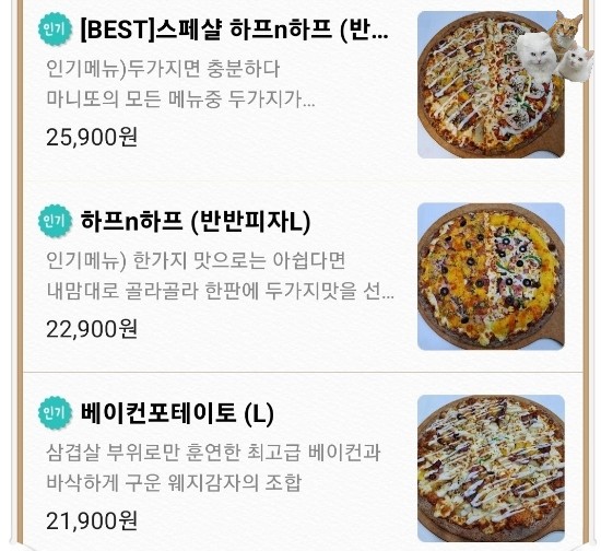 마니또피자 이미지