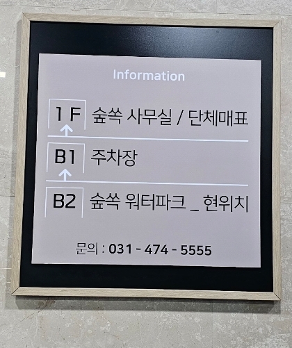 숲쏙안양워터랜드 이미지