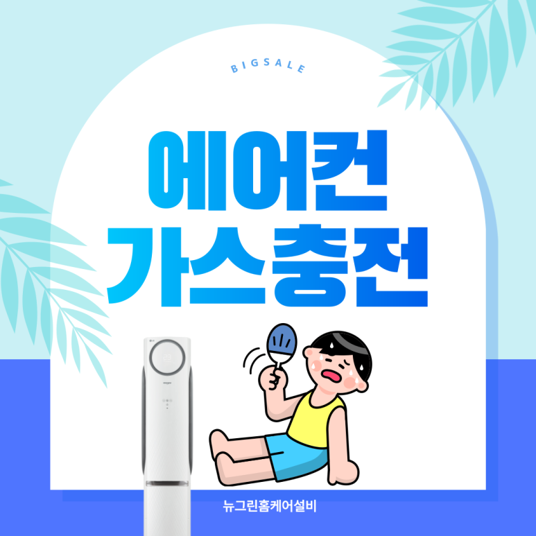 뉴그린홈케어설비 이미지