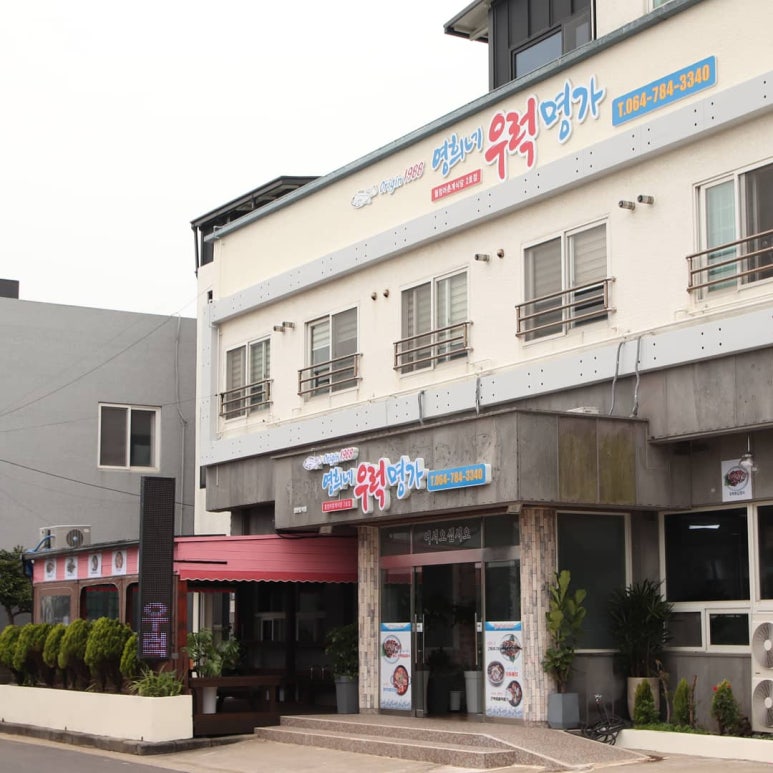 영희식당 이미지