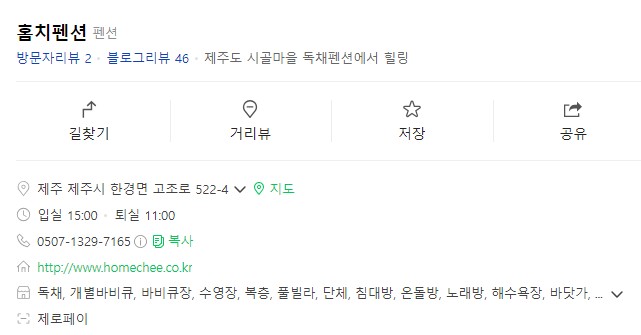 홈치펜션 이미지