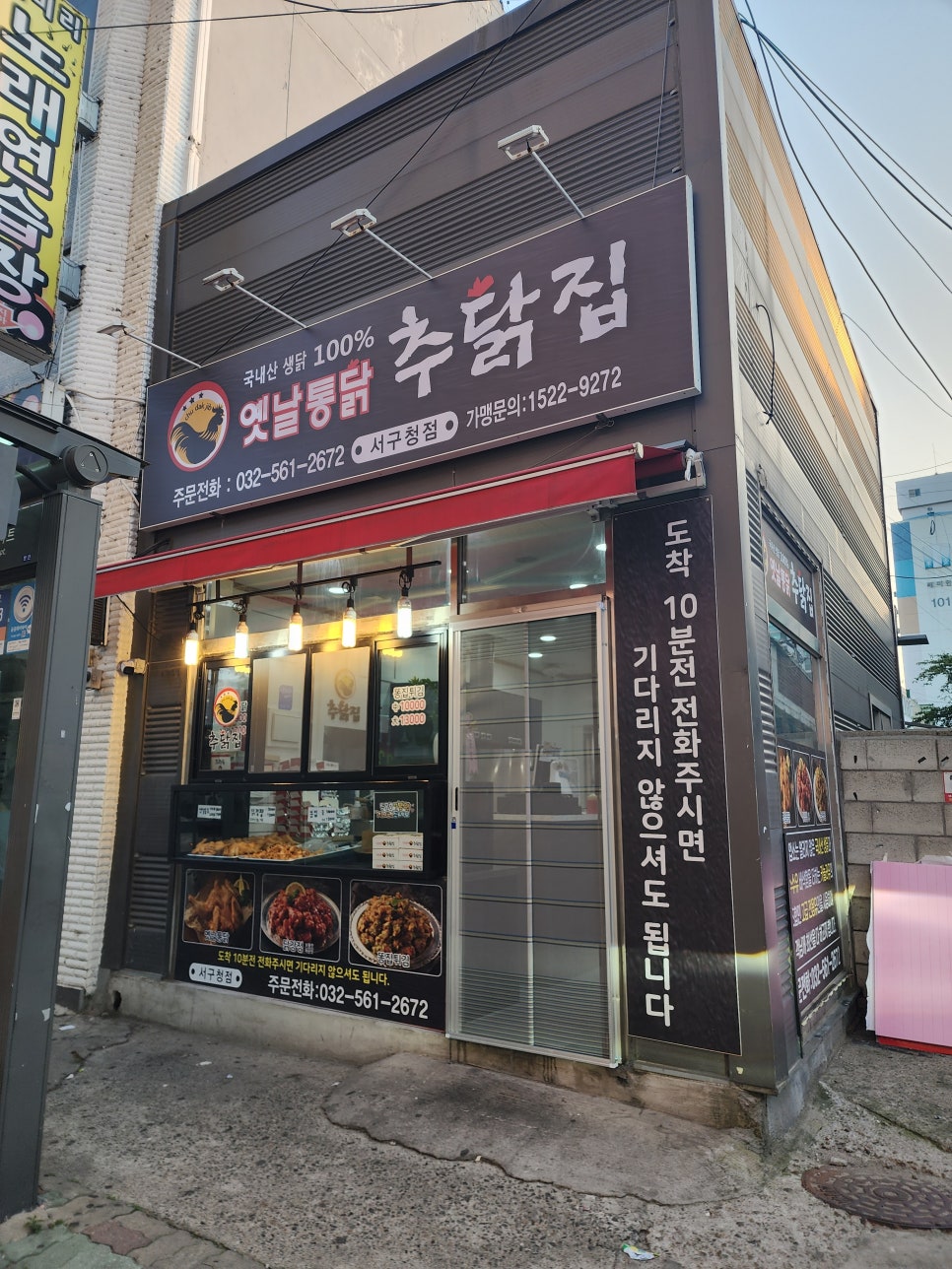 추닭집 서구청점 이미지
