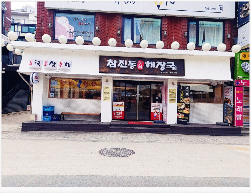 구의해장국 이미지