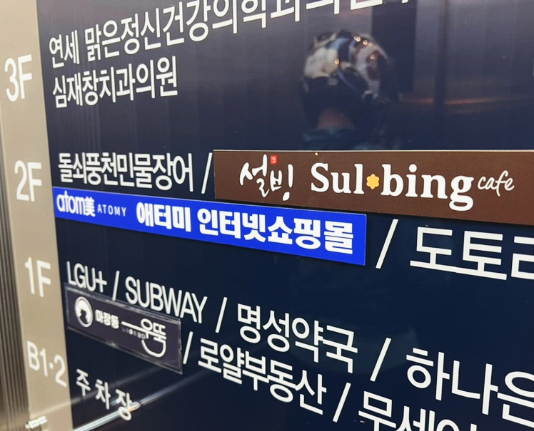 설빙 마포망원점 이미지