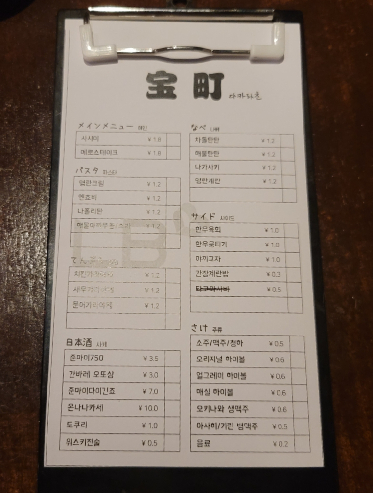 다카라초 이미지